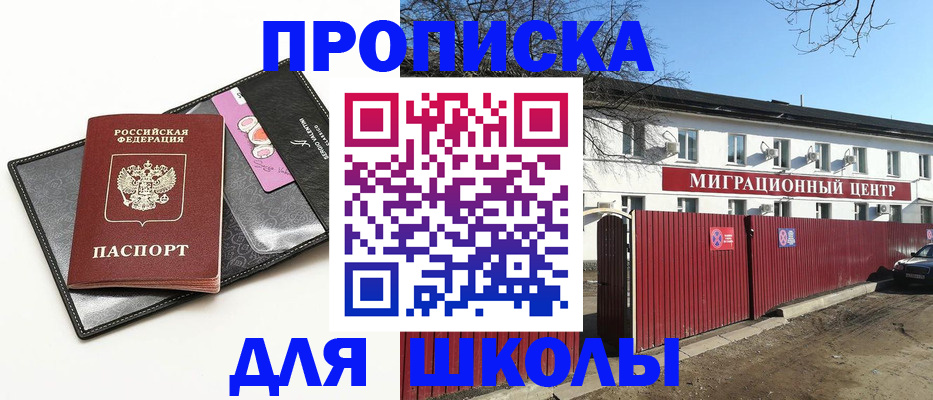 временная регистрация недорого в Балашихе