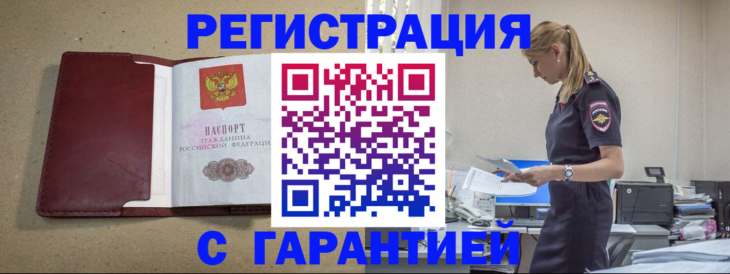 прописка иностранных граждан в Балашихе