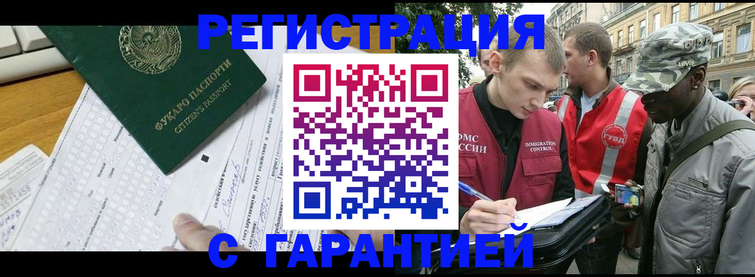 прописка иностранных граждан в Балашихе
