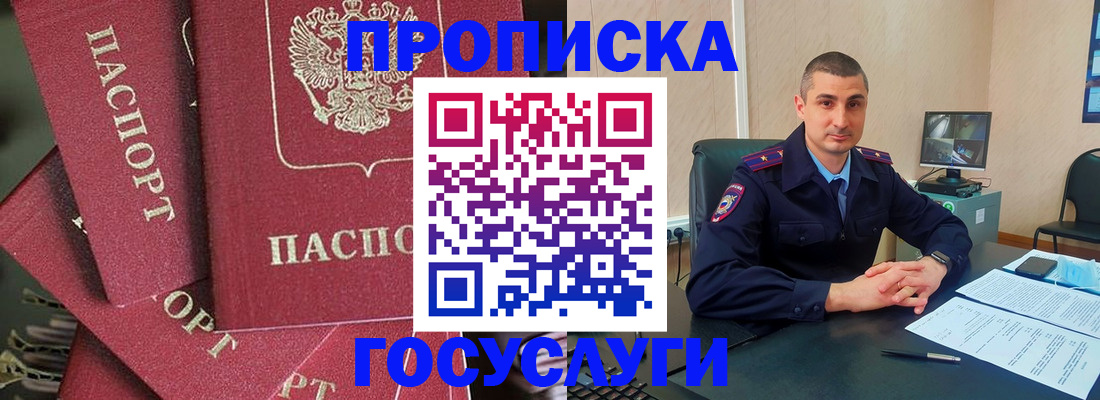 прописка для школы в Балашихе