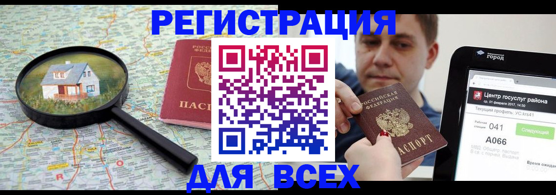временная регистрация для всех в Балашихе