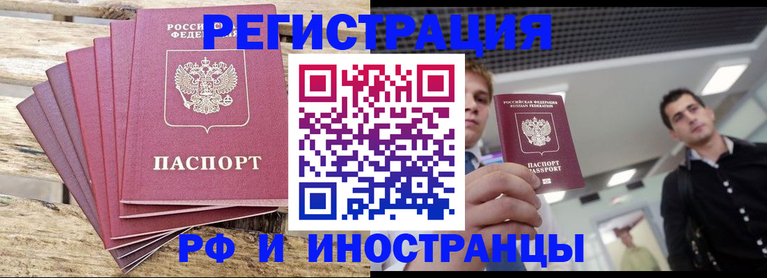 временная прописка в Балашихе