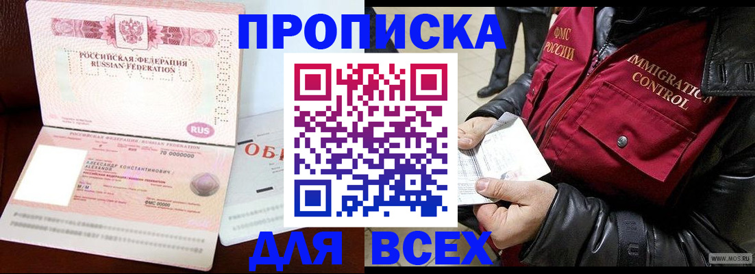 прописка штамп в Балашихе